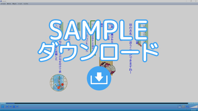 サンプルダウンロード